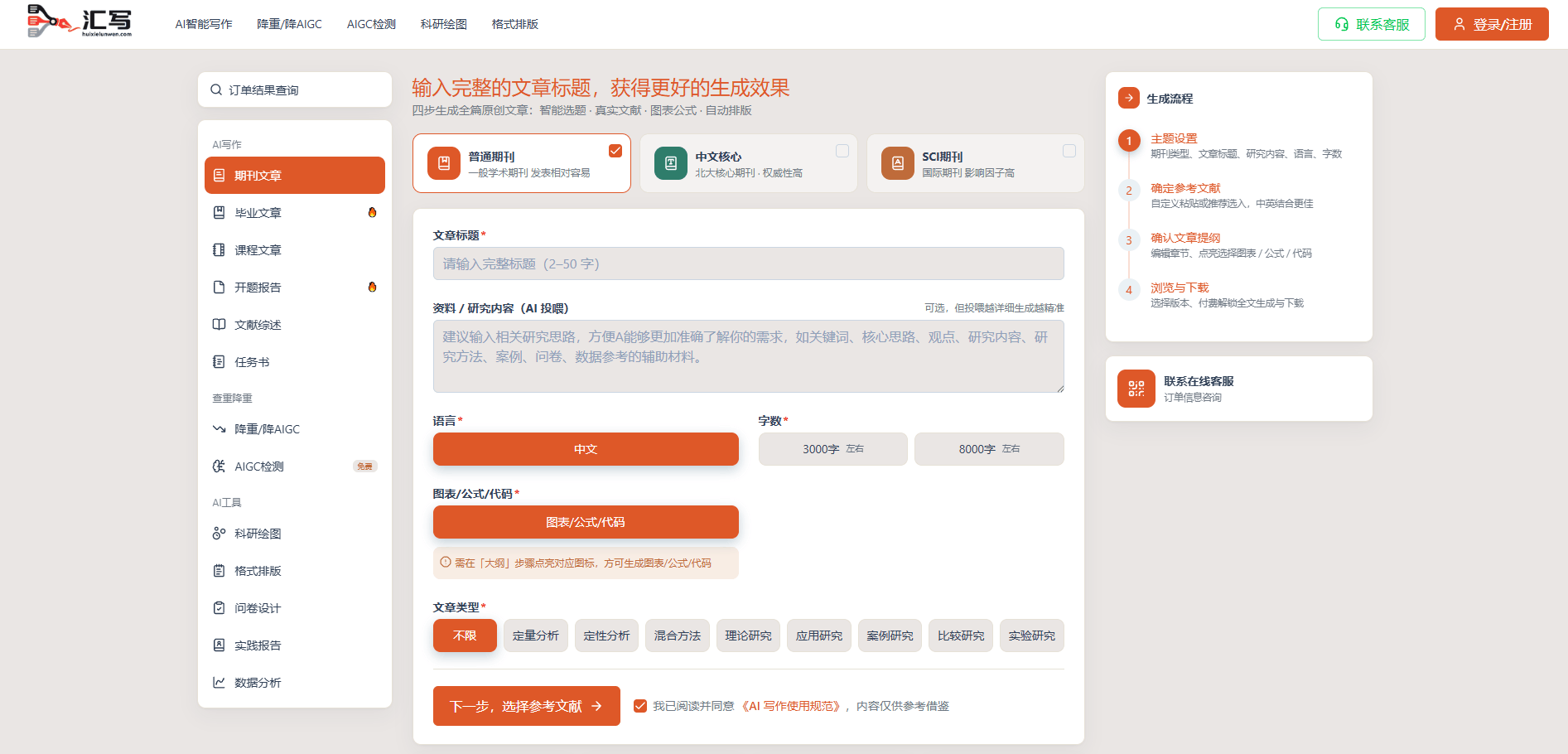 匯寫ai論文寫作平臺提供論文開題報告寫作思路論文思路AI