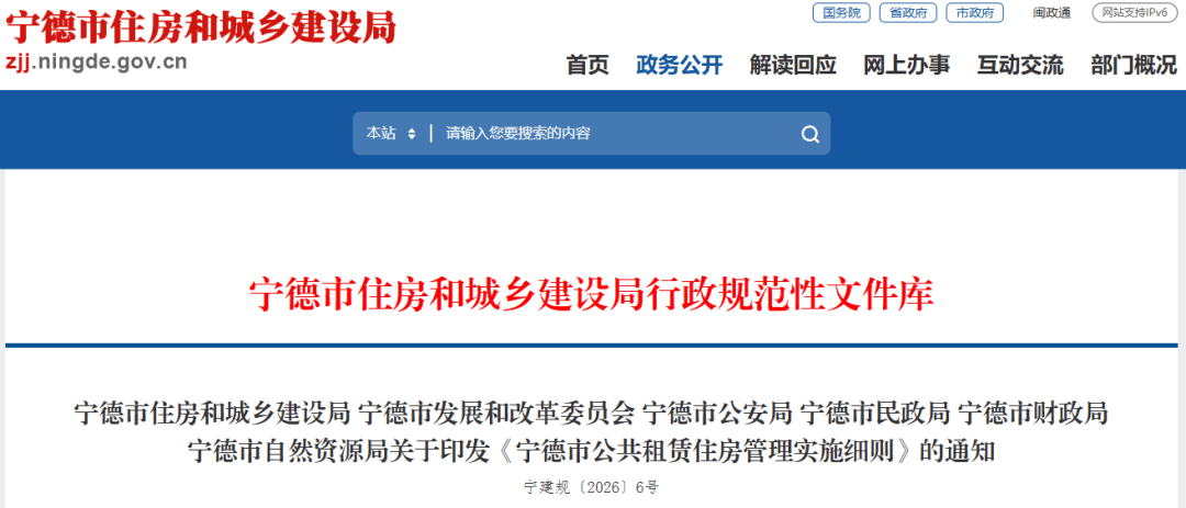 寧德釋出公租房新政！誰能申請？怎麼申請？
